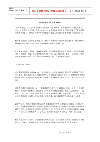 阿克苏诺贝尔并购加减法