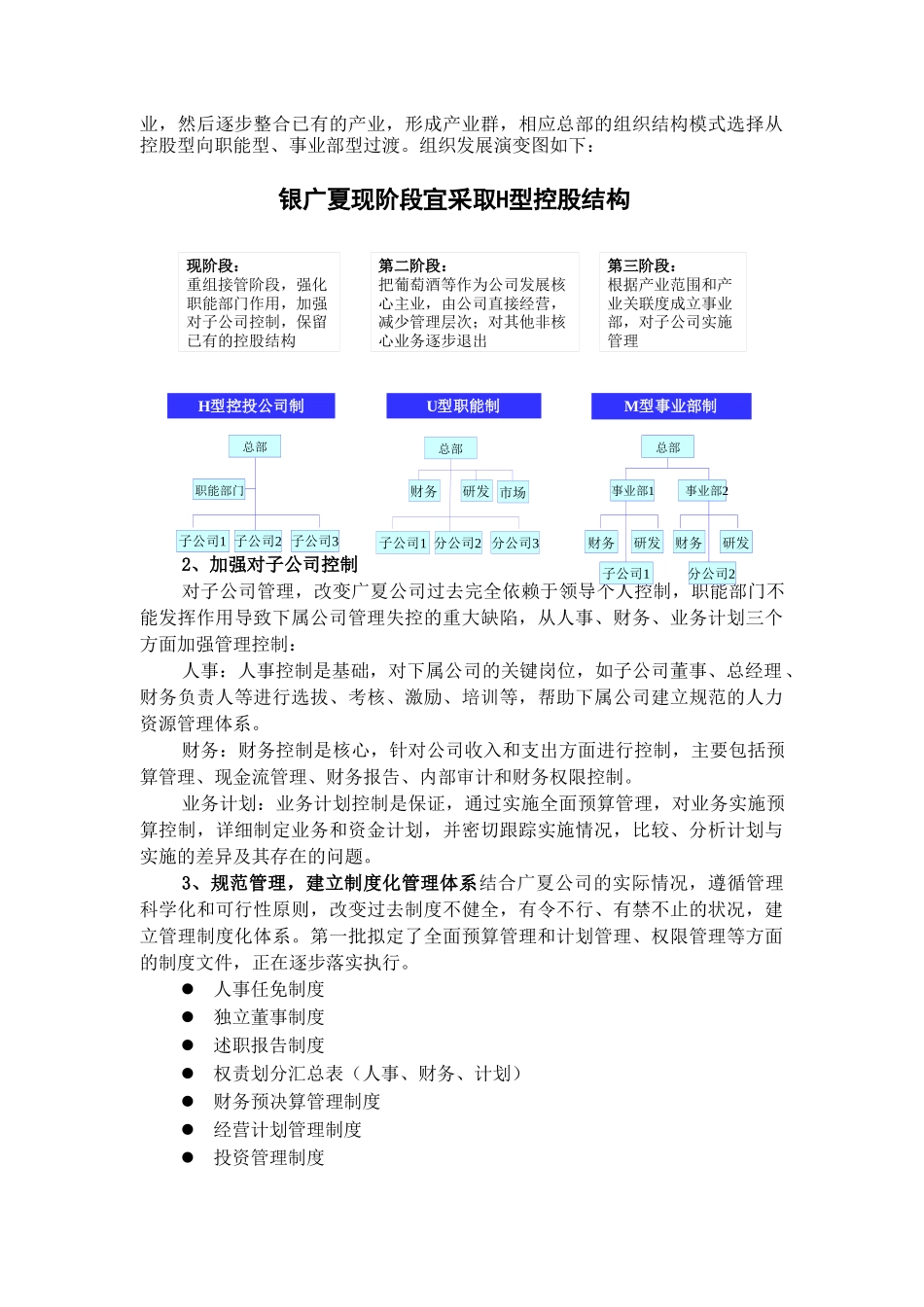 银广夏管理改进报告_第3页