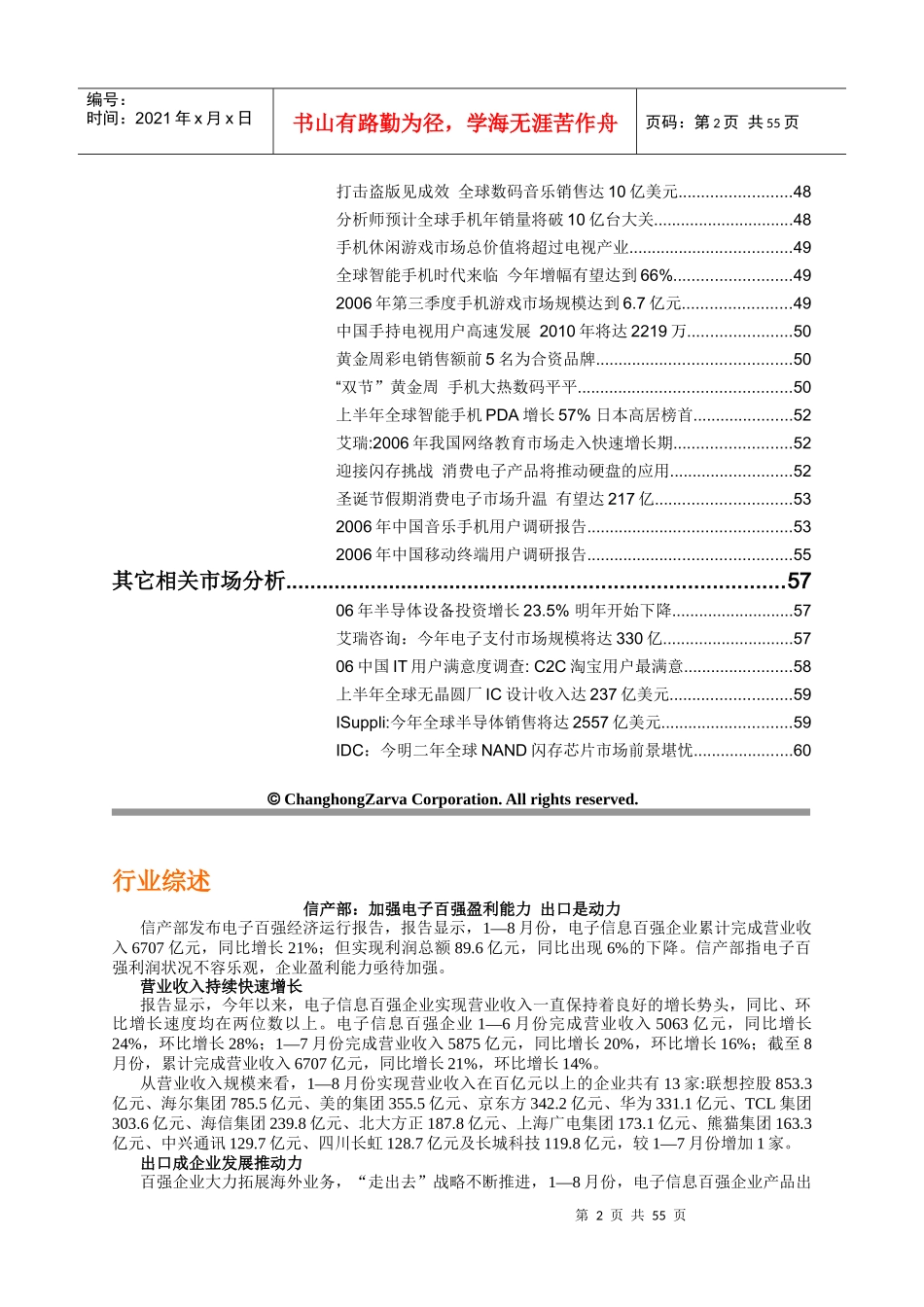 长虹佳华10月IT市场分析报告_第2页