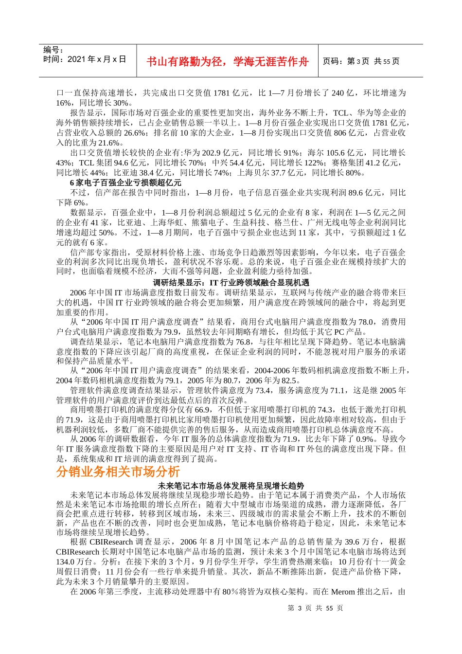长虹佳华10月IT市场分析报告_第3页