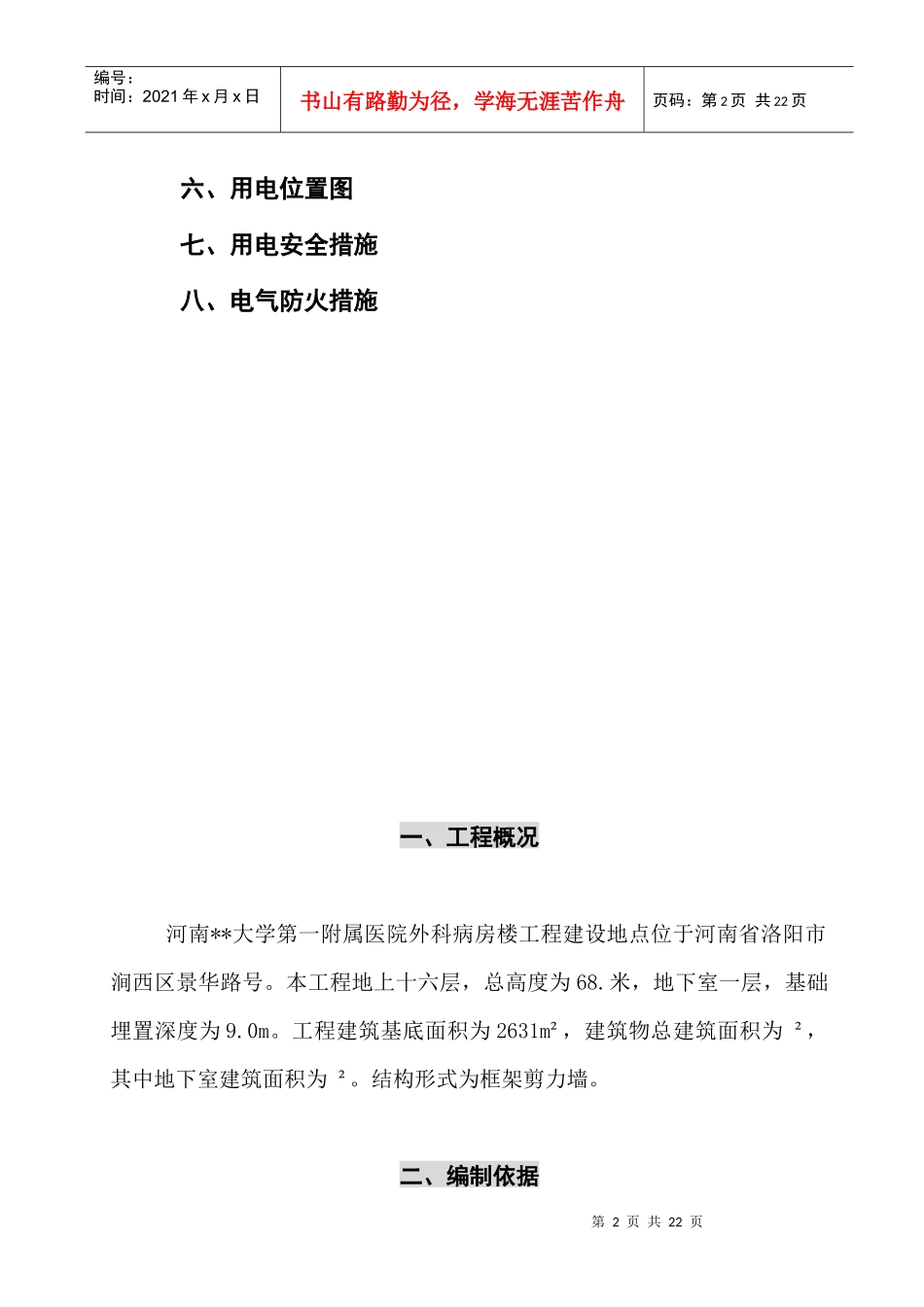 附临时用电施工组织设计方案_第3页