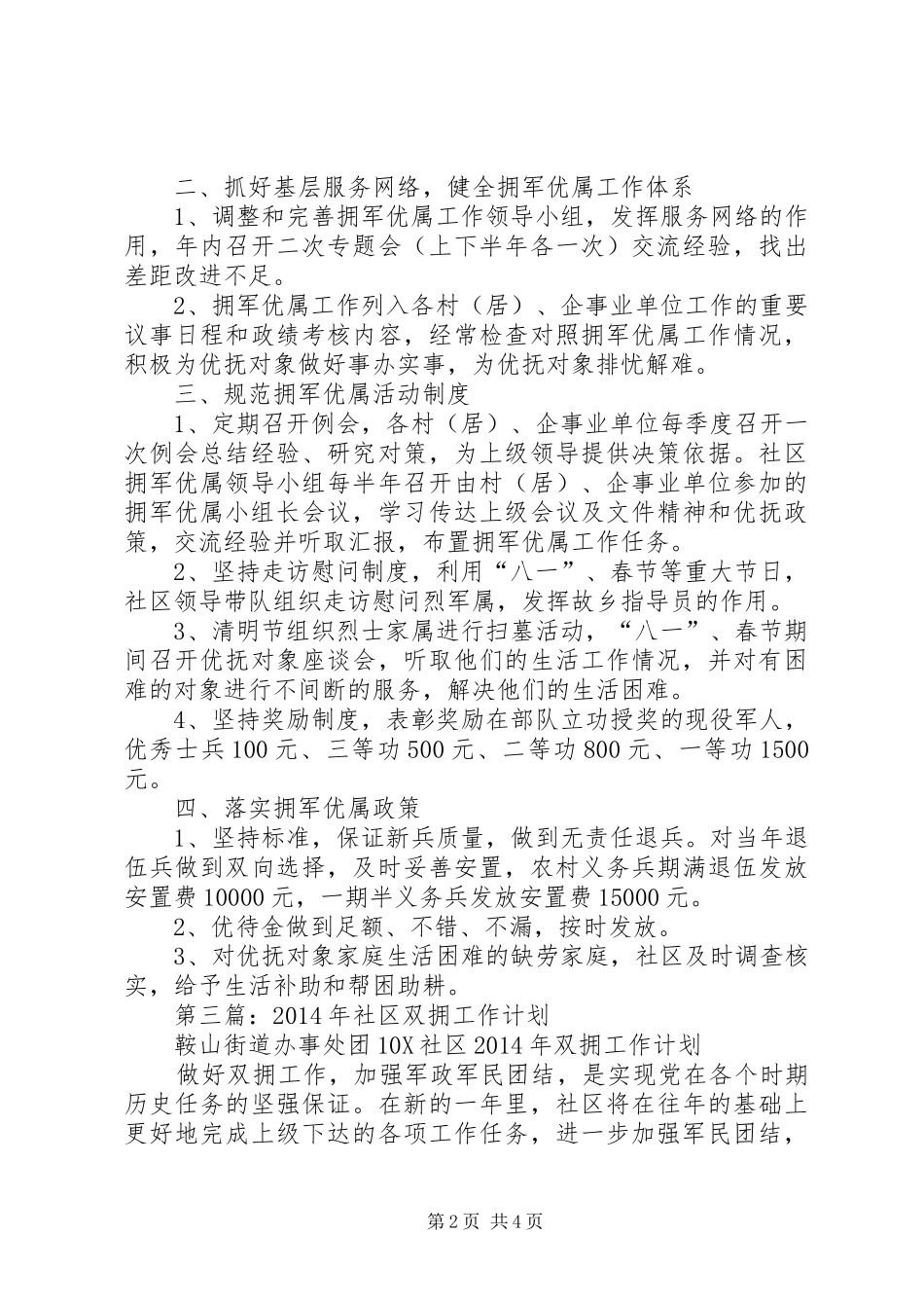 第一篇：社区双拥工作计划_第2页