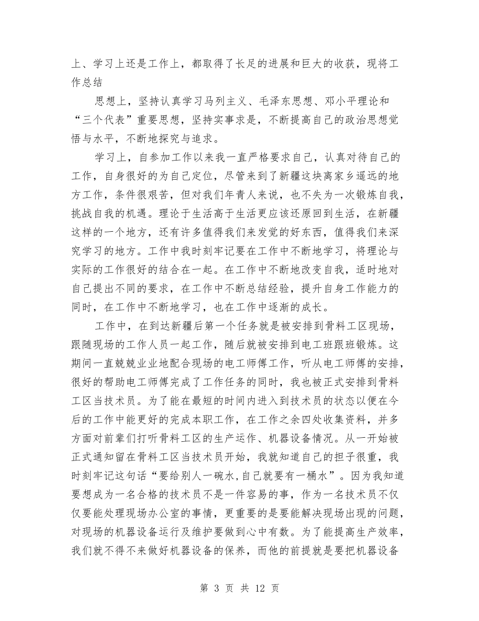 2024年8月助理工程师个人总结范文与2024年8月助理工程师技术个人总结范文汇编_第3页