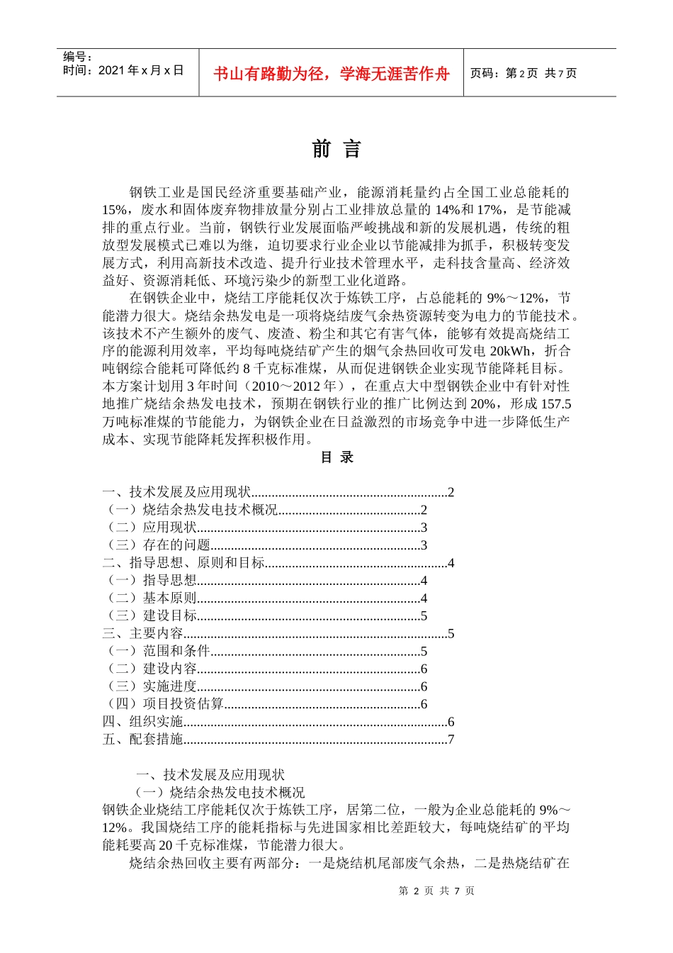 钢铁企业烧结余热发电技术推广实施方案_第2页