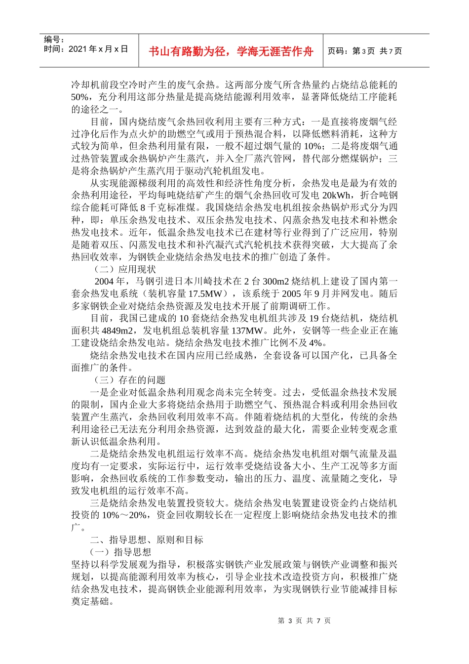 钢铁企业烧结余热发电技术推广实施方案_第3页