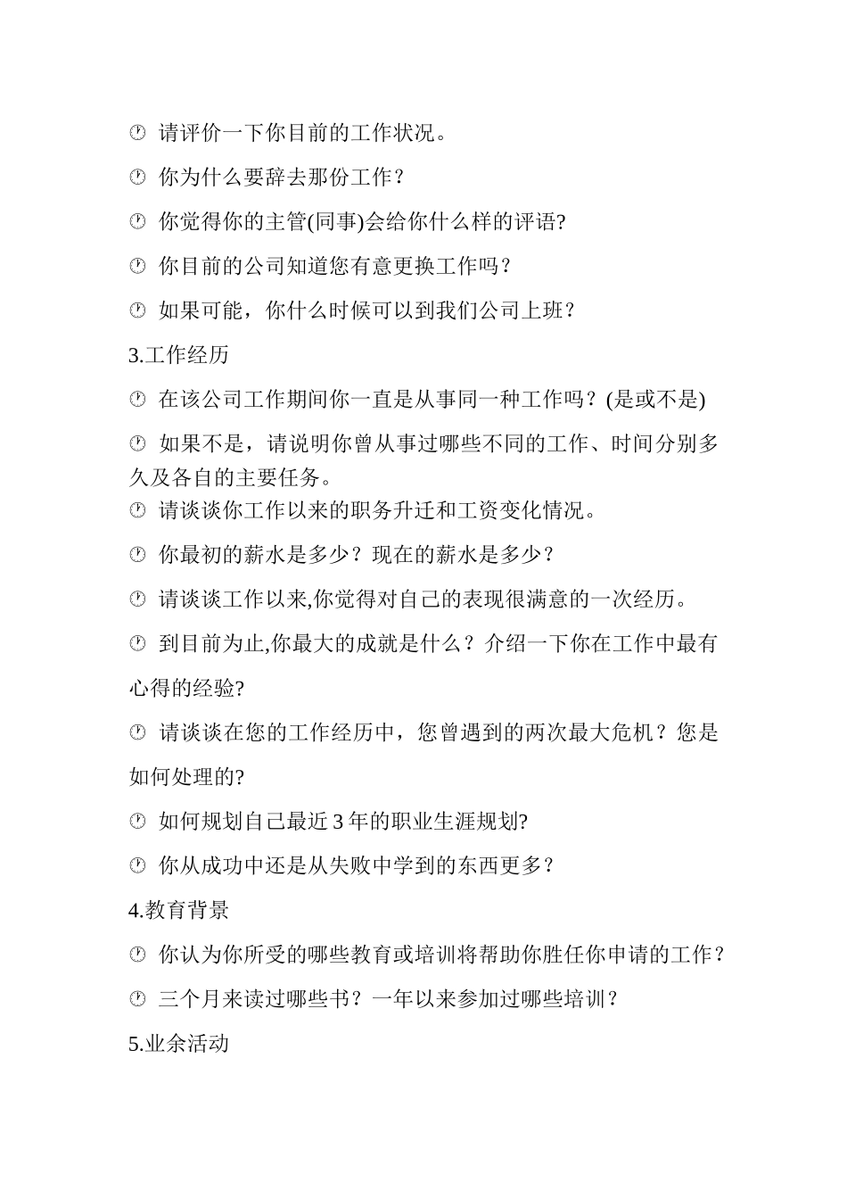 招聘面试流程构成表_第2页