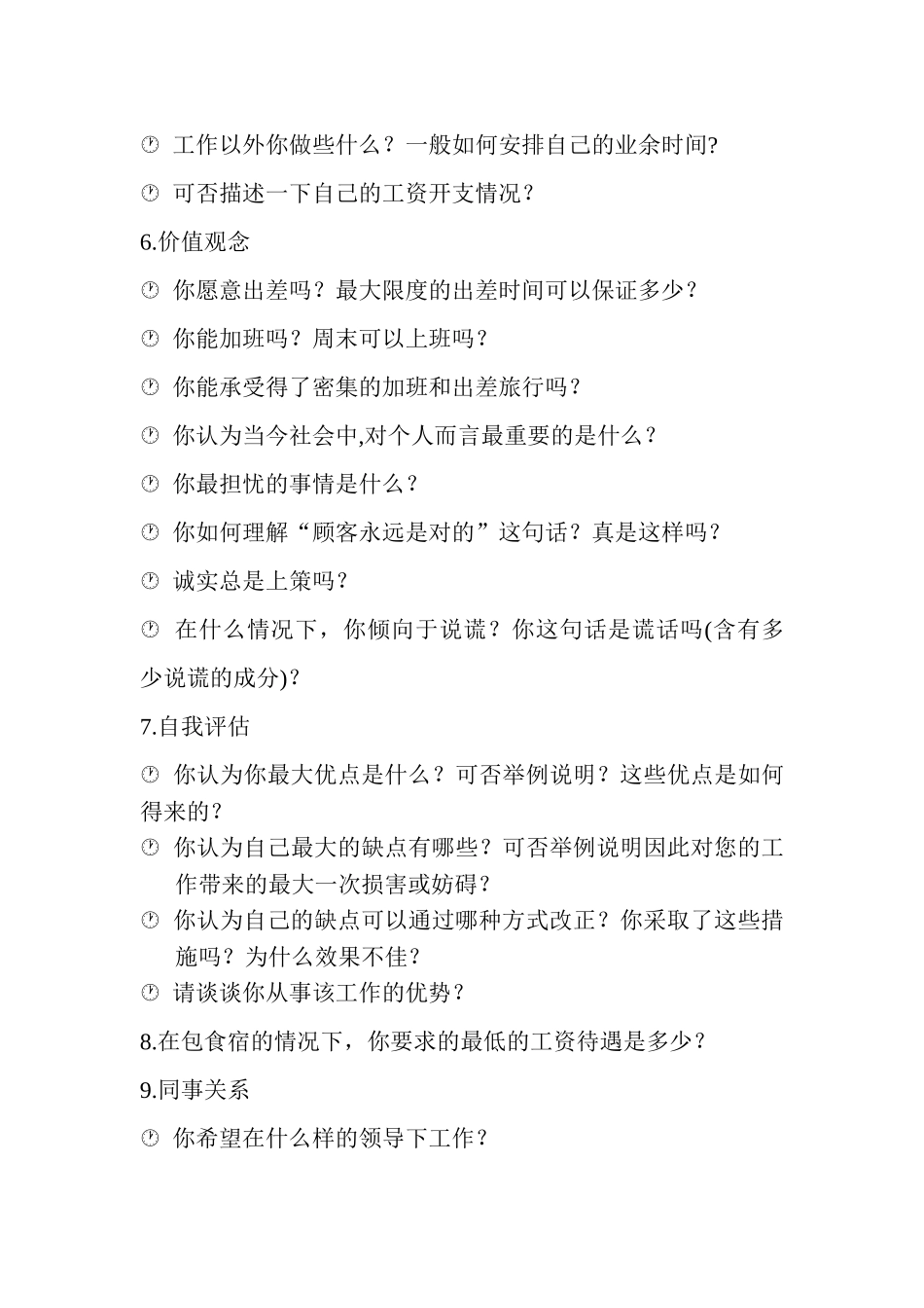 招聘面试流程构成表_第3页