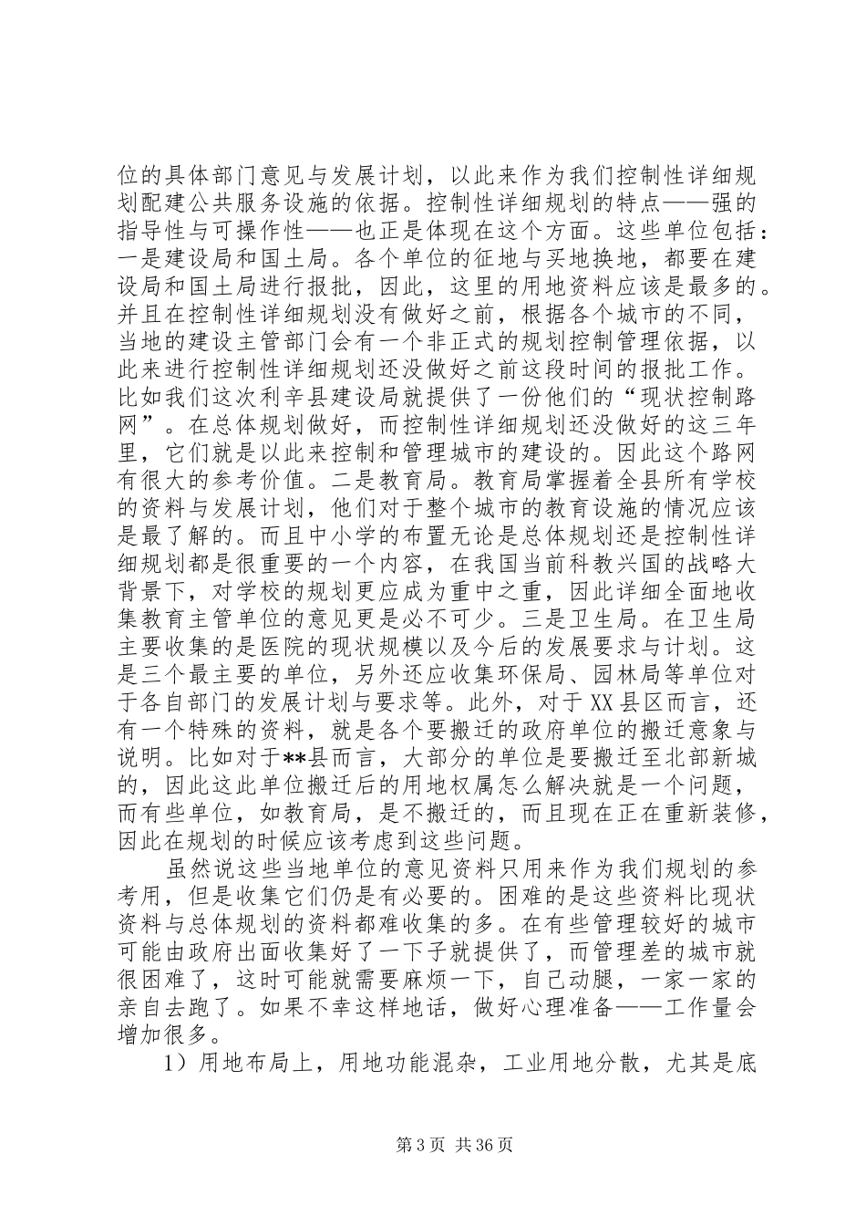 控制性详细规划编制方法之个人总结_第3页