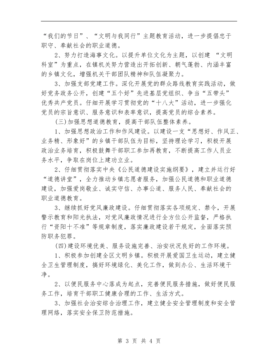 2018年创建文明单位工作计划范文_第3页