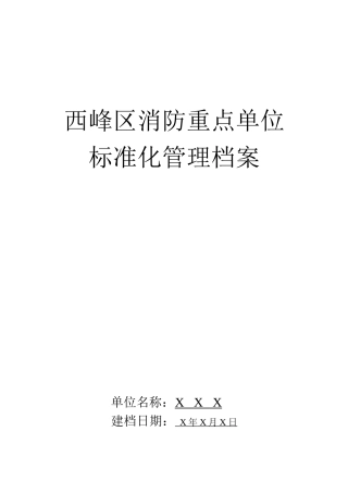 示范单位档案要求（48页）