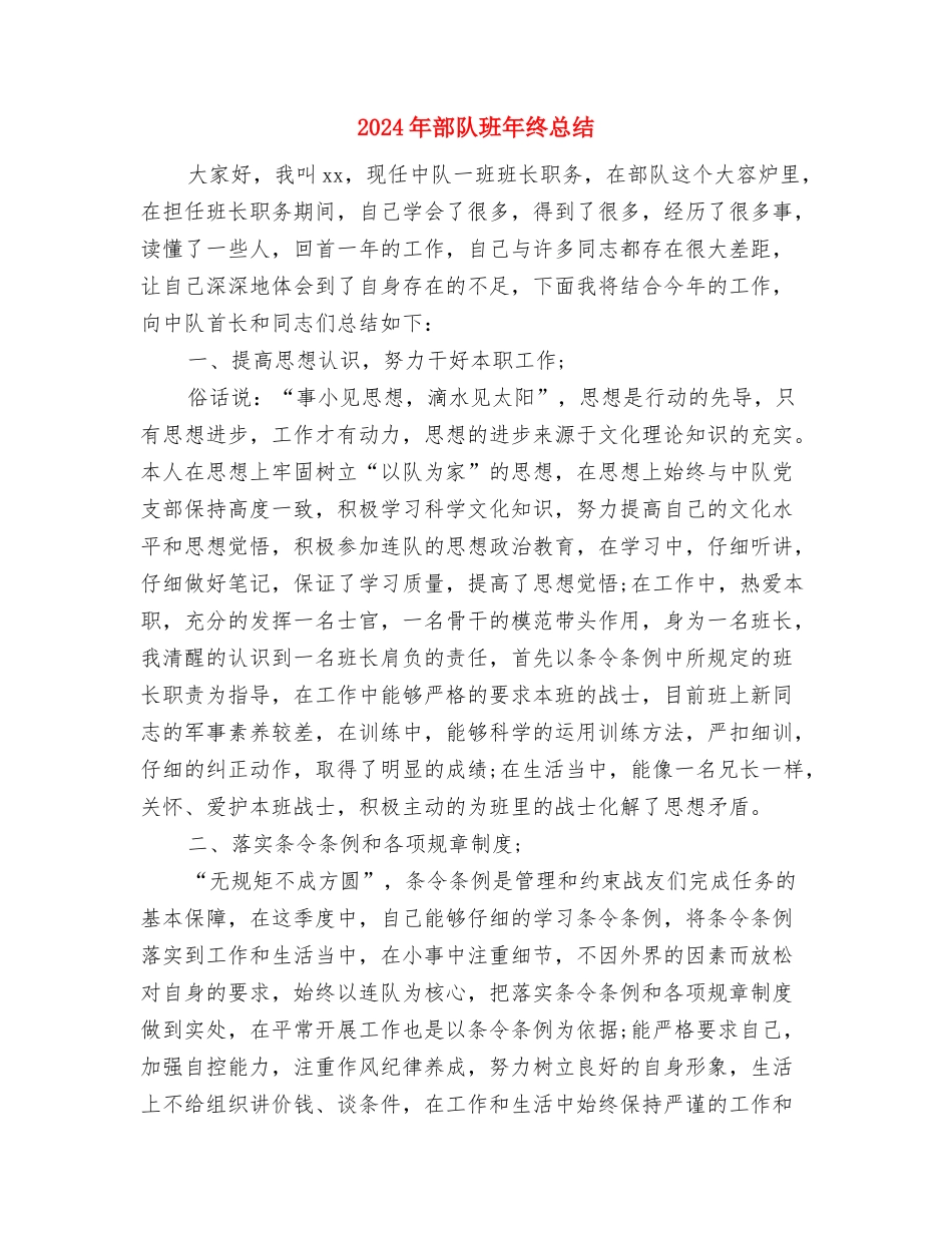 2024年部队新兵年终工作总结与2024年部队班年终总结汇编_第3页