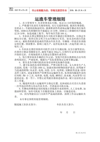 隧道各班组管理细则(DOC30页)