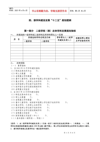 院、系学科建设发展规划提纲