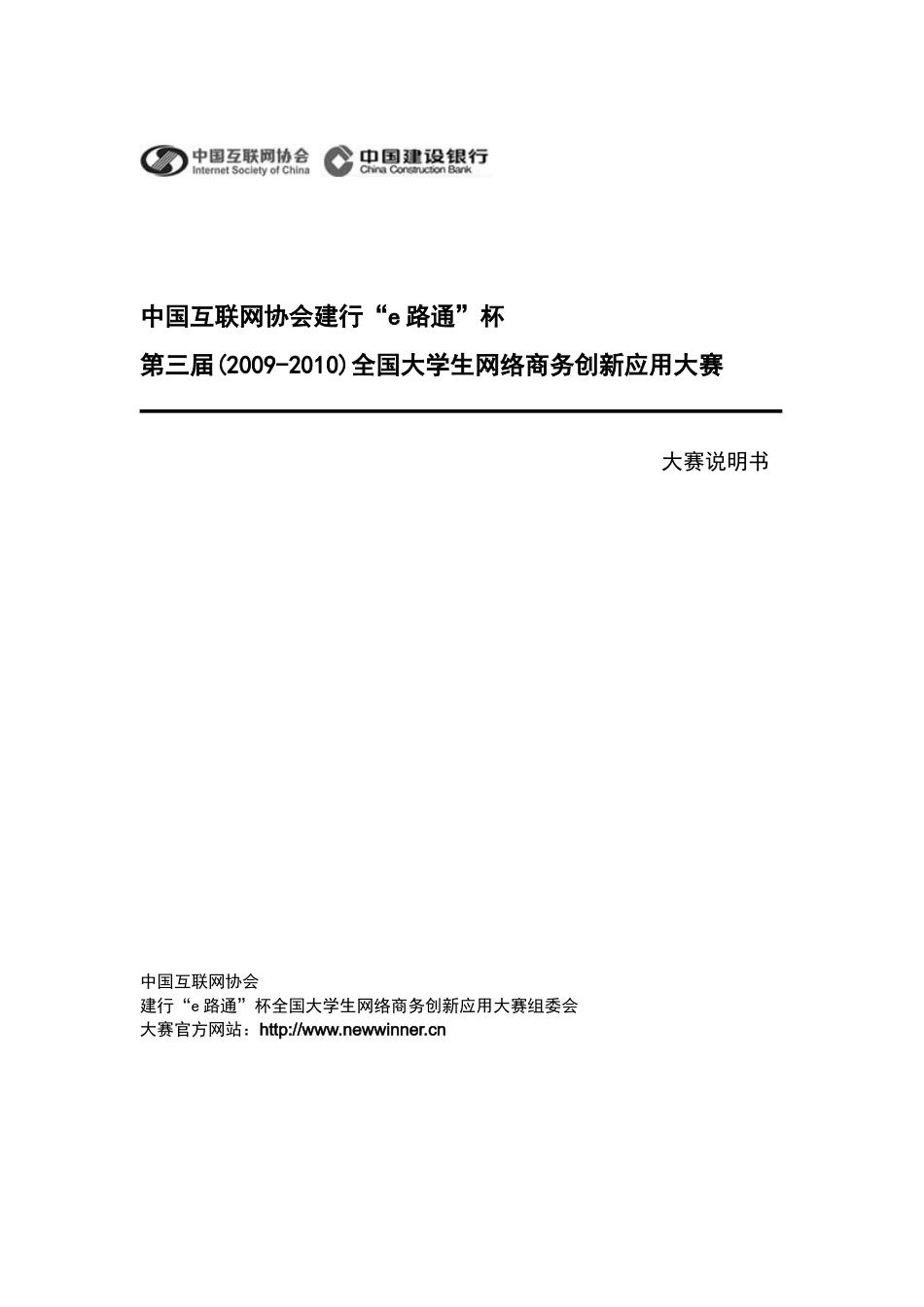附件XXXX全国网络商务创新应用大赛简介_第1页