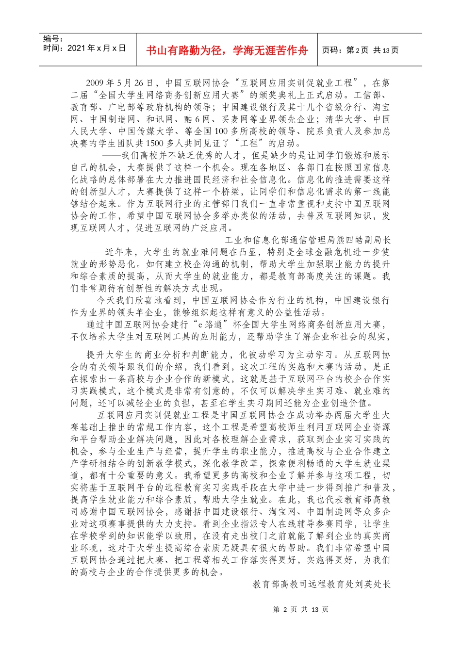 附件XXXX全国网络商务创新应用大赛简介_第2页