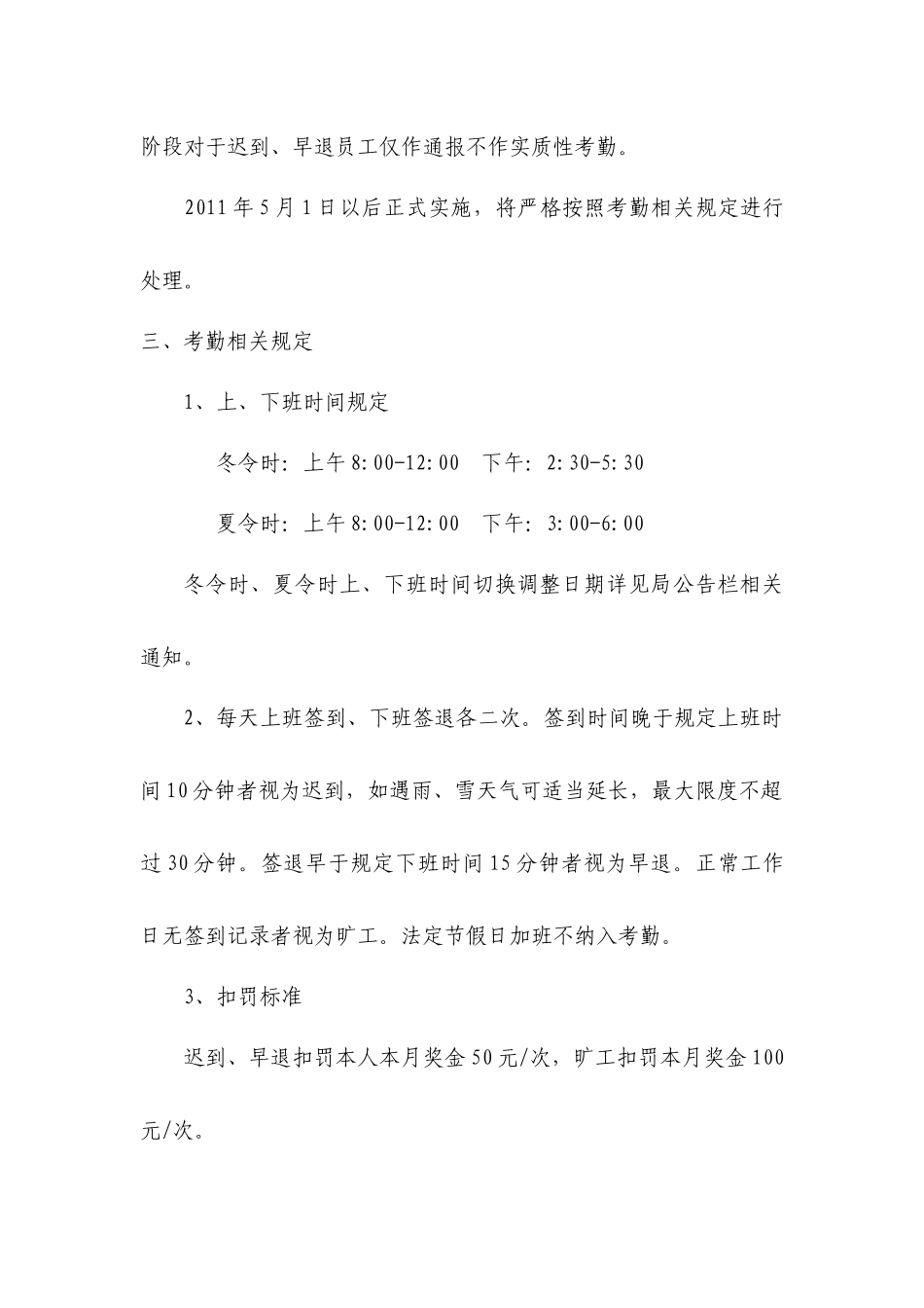 邮政指纹考勤机使用办法_第2页