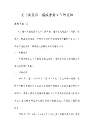 邮政指纹考勤机使用办法