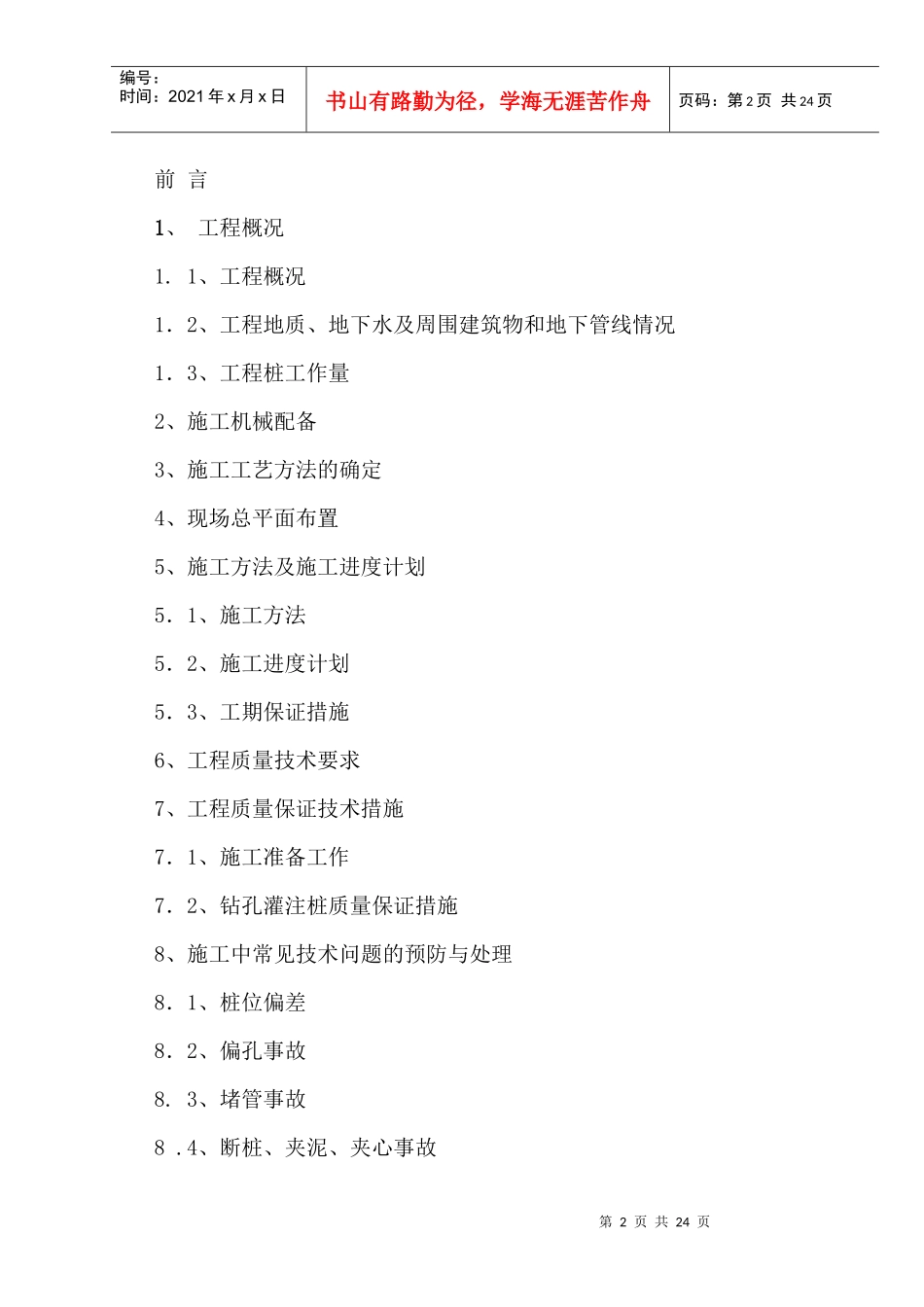 阳城电厂主厂房施工方案_第2页