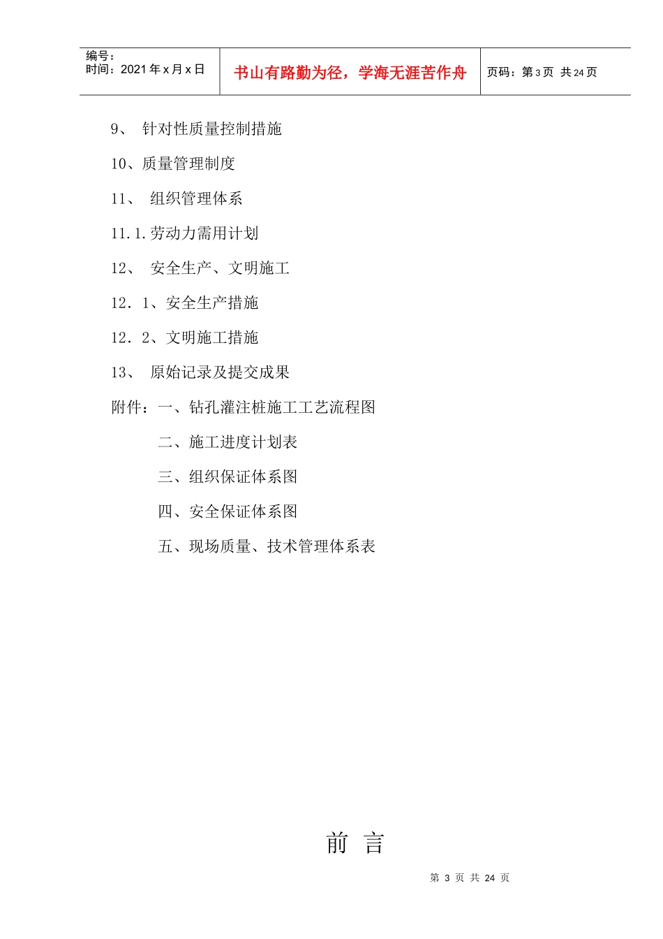 阳城电厂主厂房施工方案_第3页