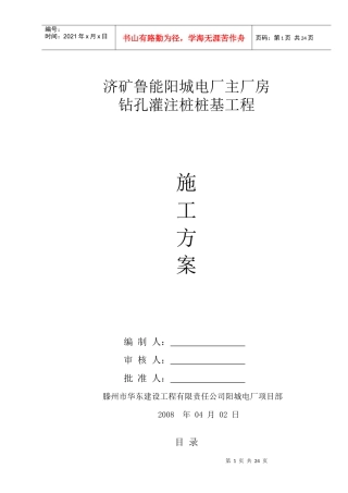 阳城电厂主厂房施工方案