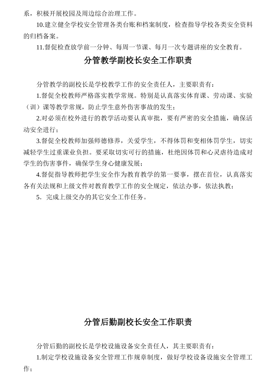 校某汽车全工作职责概论_第3页