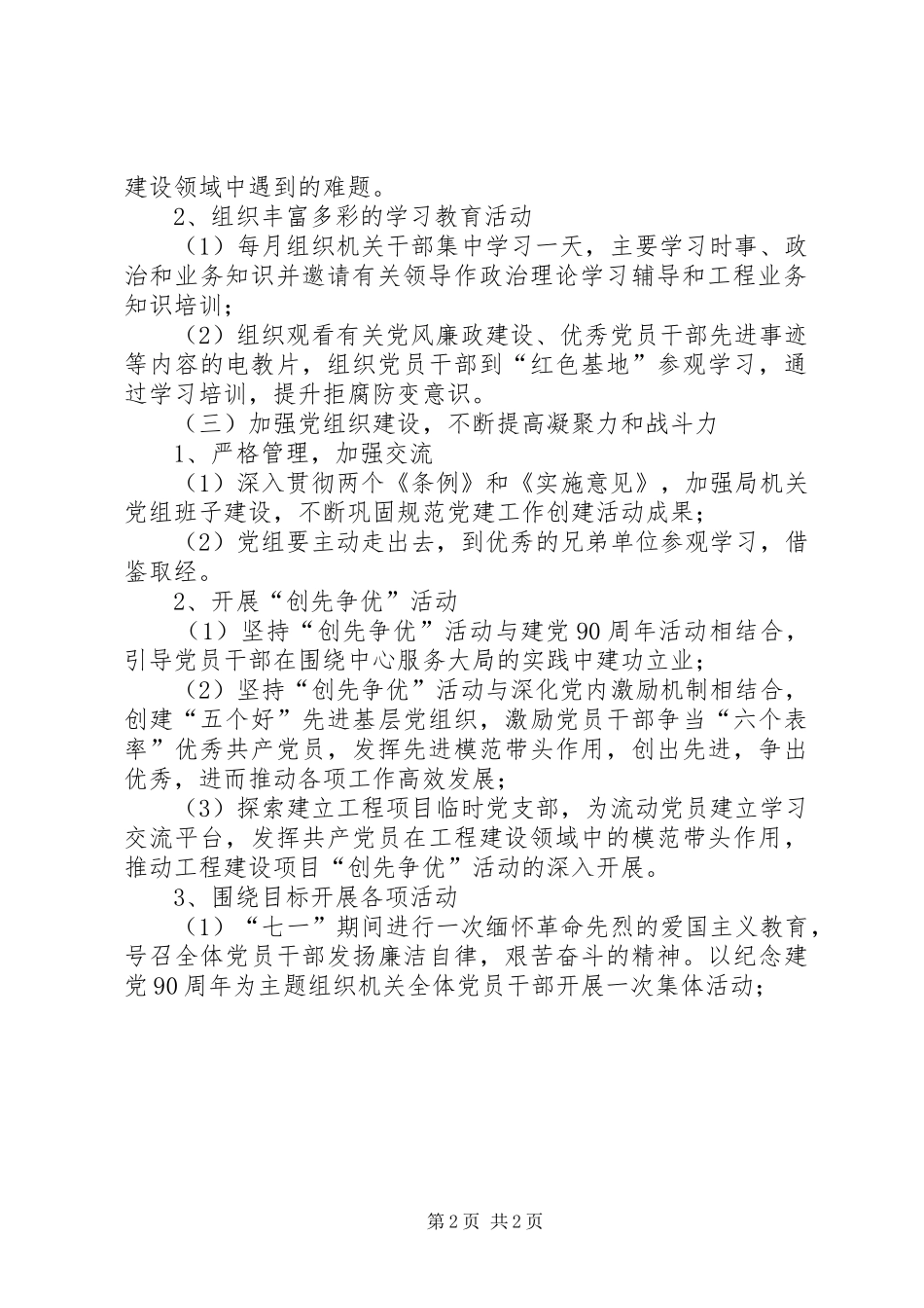 工务局年度党建工作安排_第2页