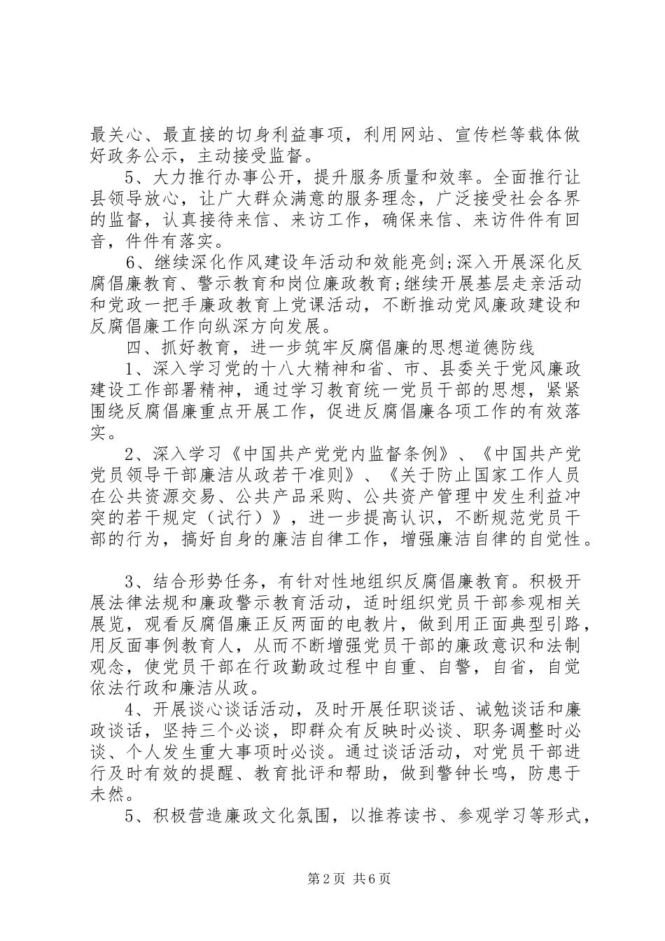 党员干部党风廉政学习计划表_第2页