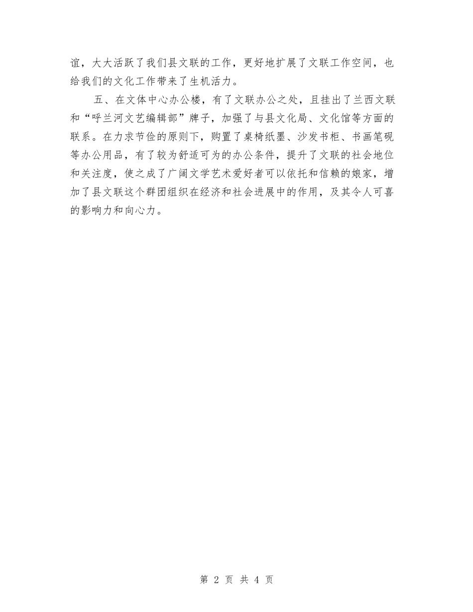 2024年2月文联工作总结与2024年2月电信工程公司员工个人总结范文汇编_第2页