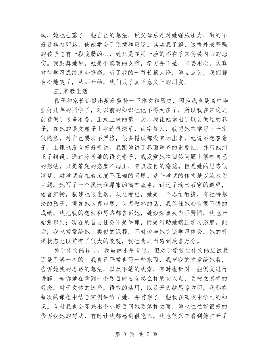 2024年暑假师范专业大学生家教实习报告范文_第3页