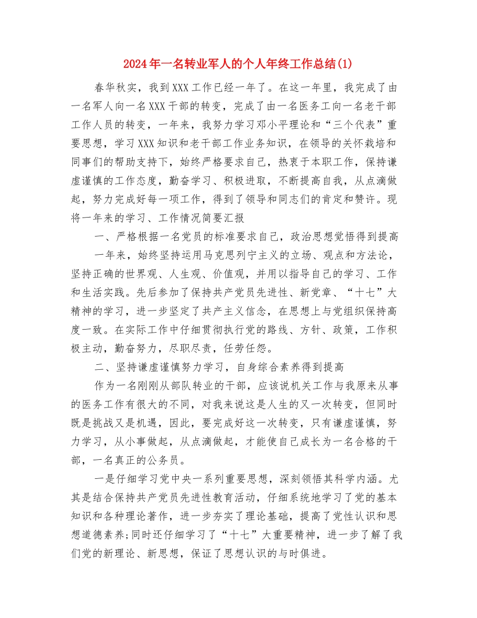 2024年一个考生的学习计划范文与2024年一名转业军人的个人年终工作总结1汇编_第3页