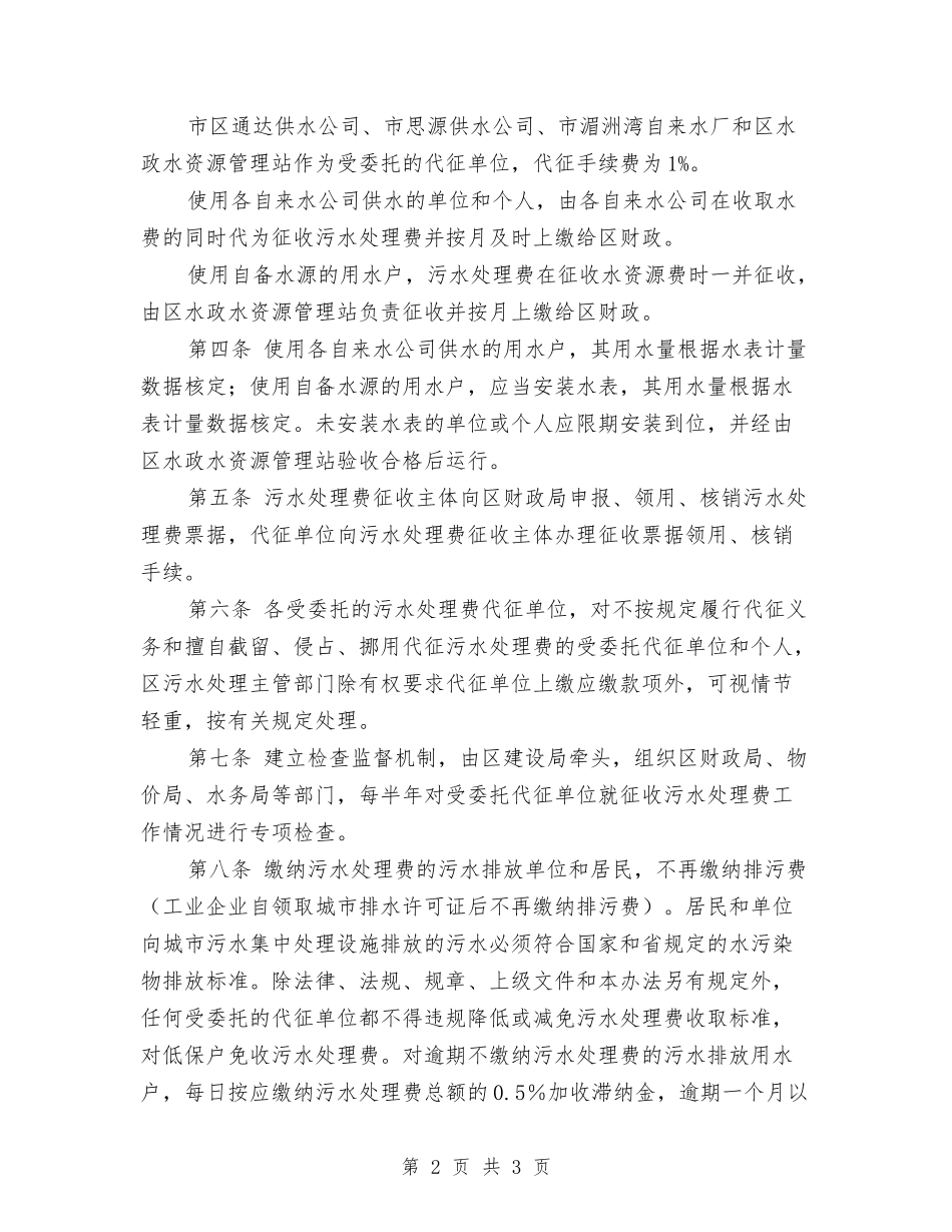 污水处置费收取监管办法_第2页