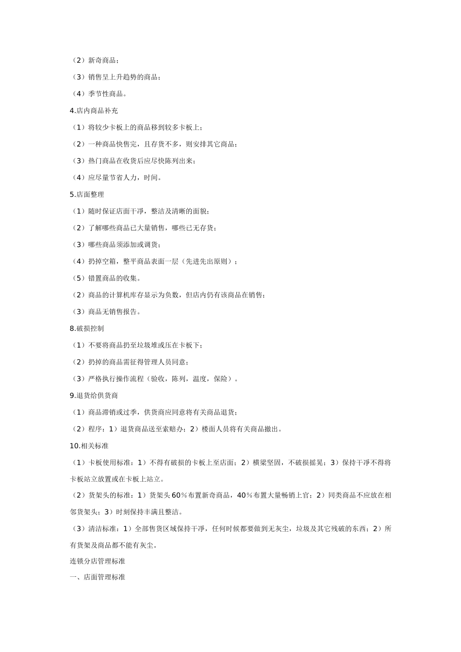 销售店面管理制度_第2页