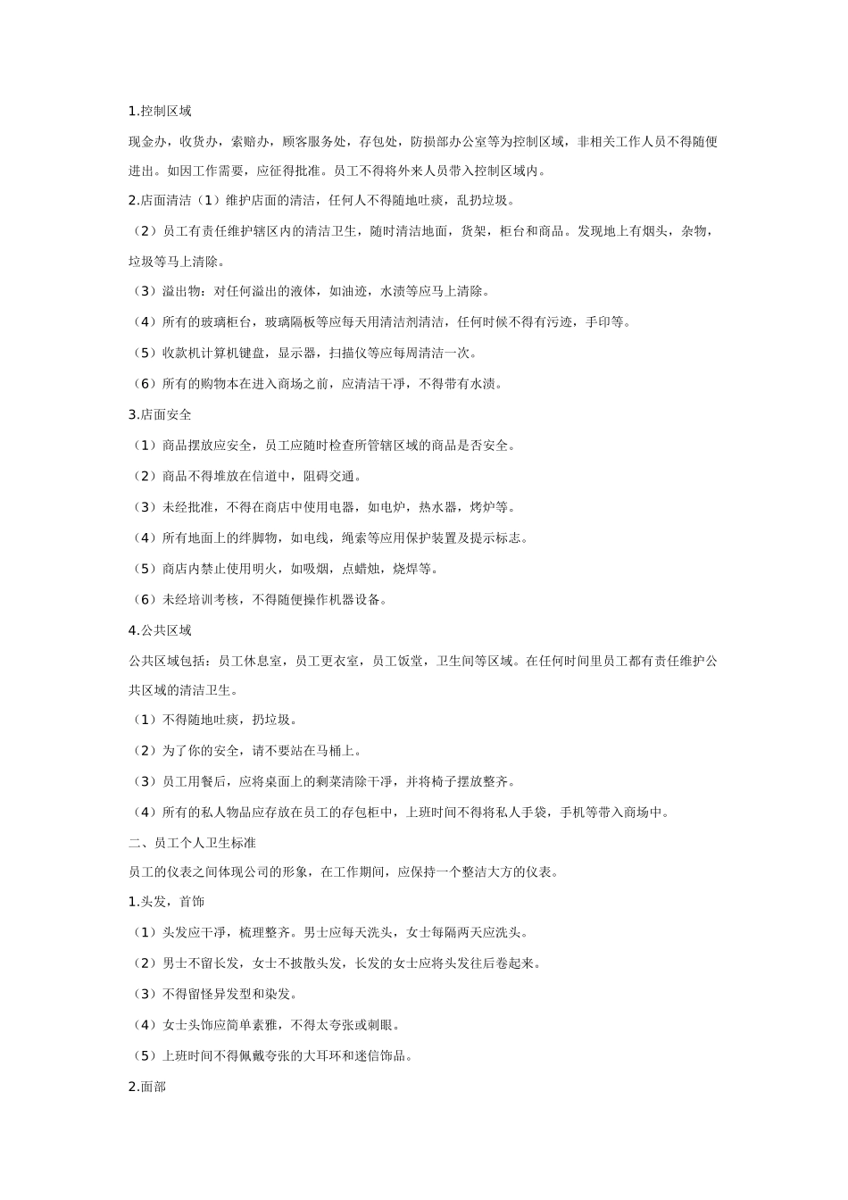 销售店面管理制度_第3页