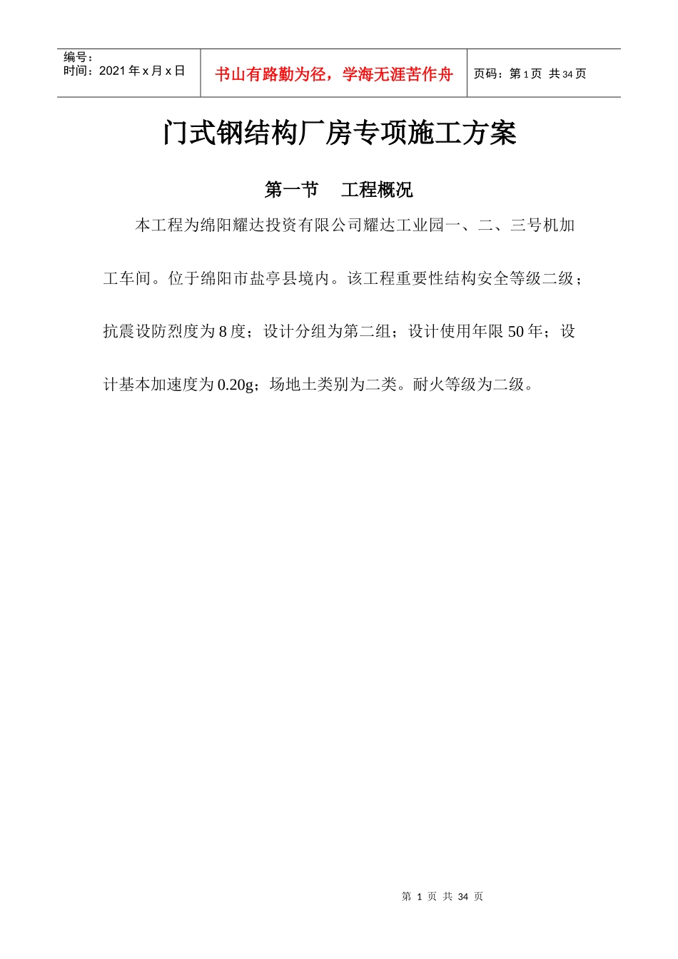 门式钢结构厂房专项方案_第2页