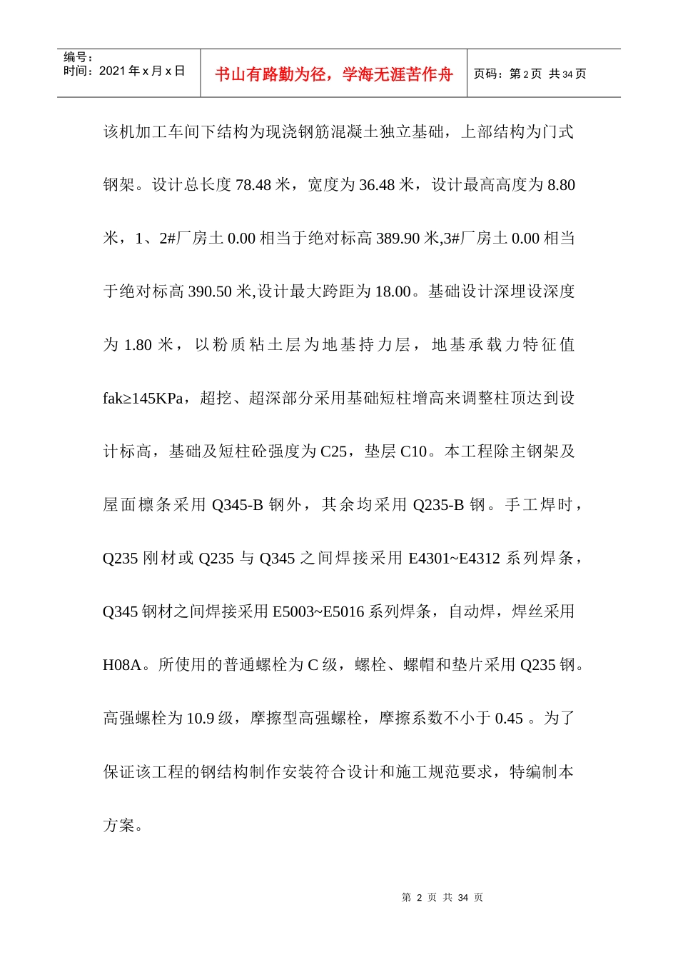 门式钢结构厂房专项方案_第3页