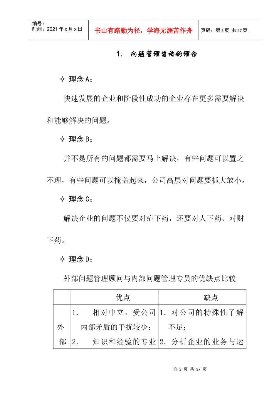 问题管理咨询建议书_第3页