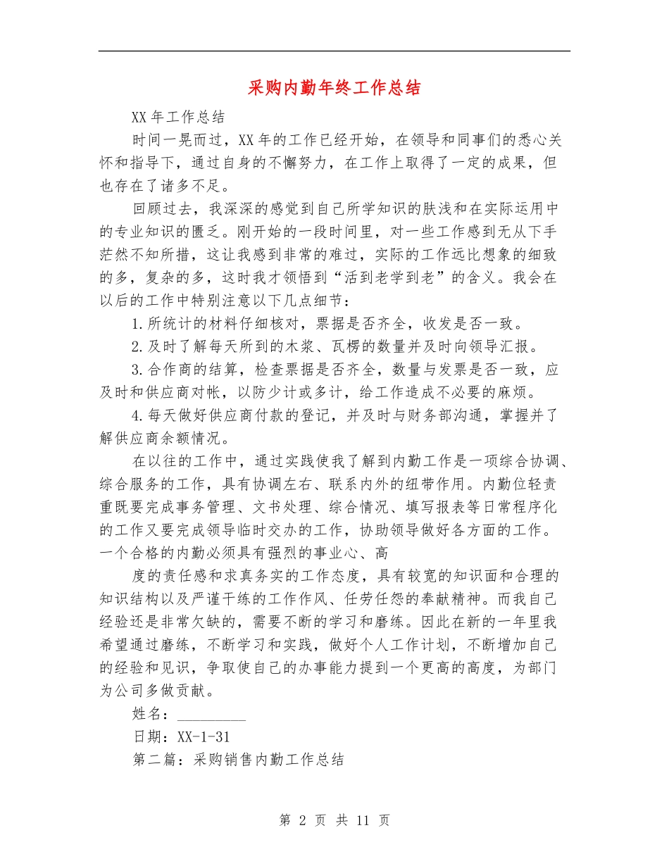 采购内勤年终工作总结_第2页