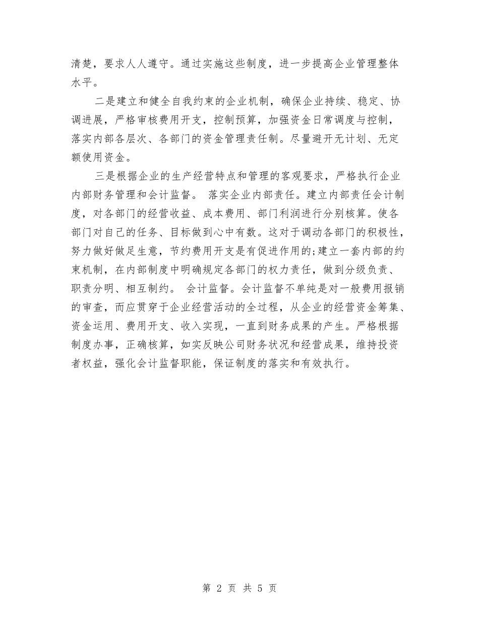 2024年度财务部工作计划选文与2024年度财政局长个人工作总结汇编_第2页