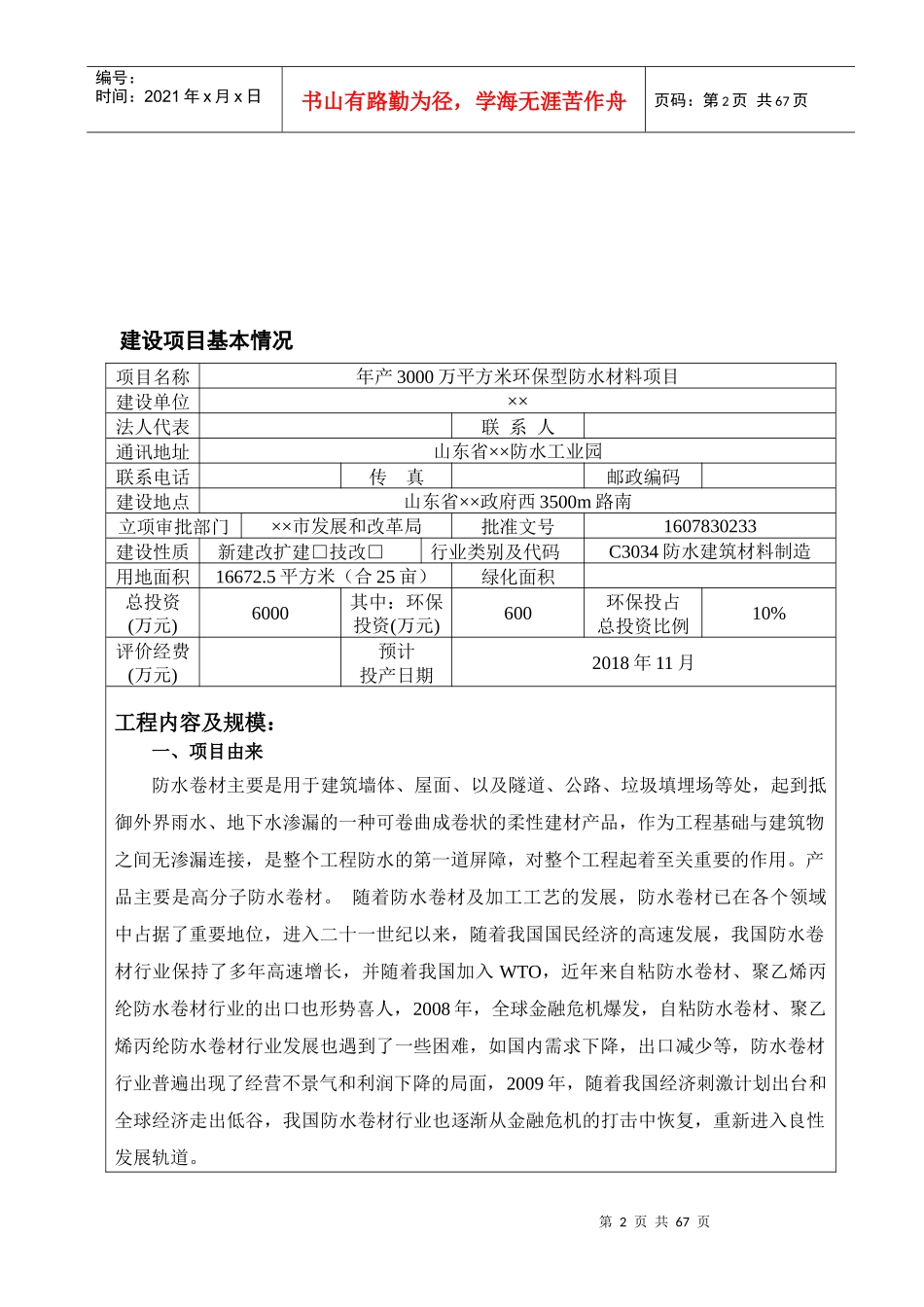 防水材料项目环评表模板_第3页