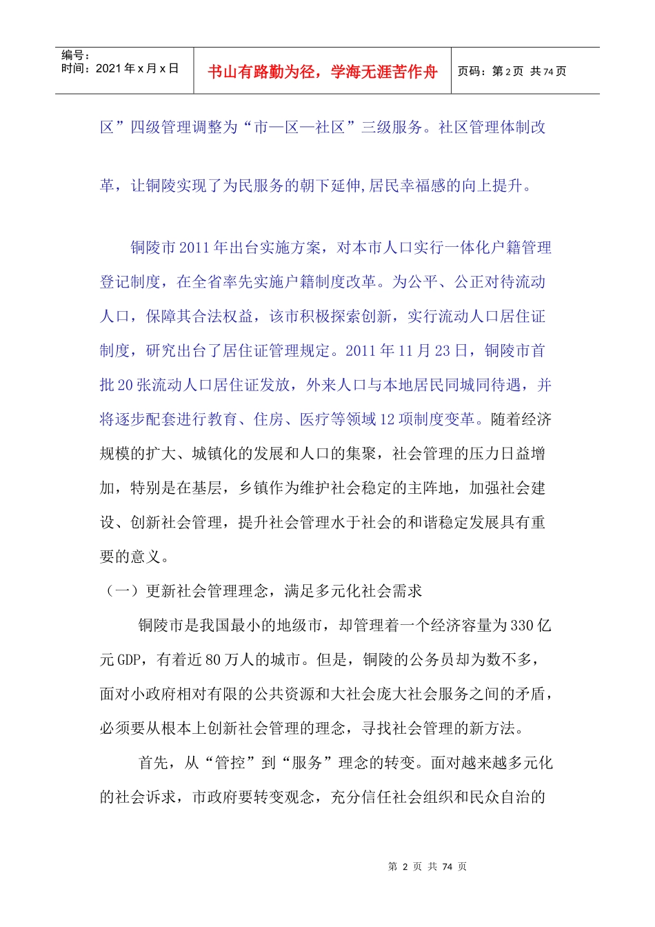 铜陵市创新社会管理之我见_第2页