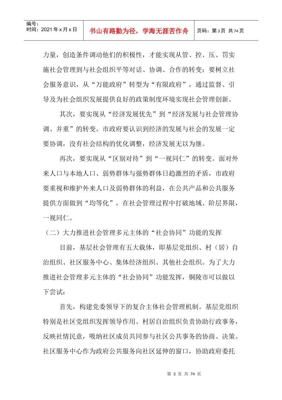 铜陵市创新社会管理之我见_第3页