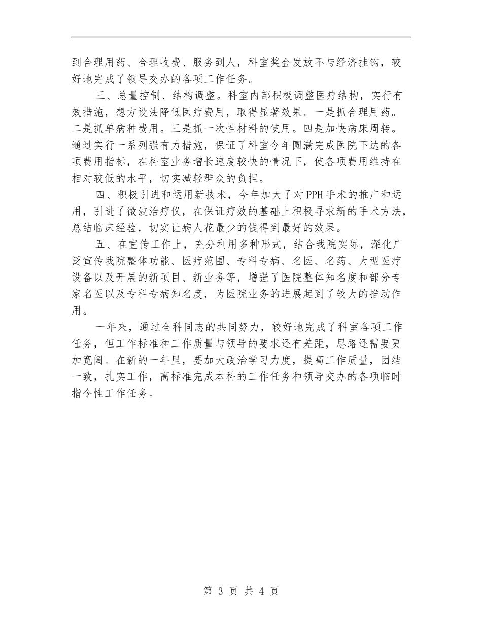 骨科护士年度个人工作总结_第3页