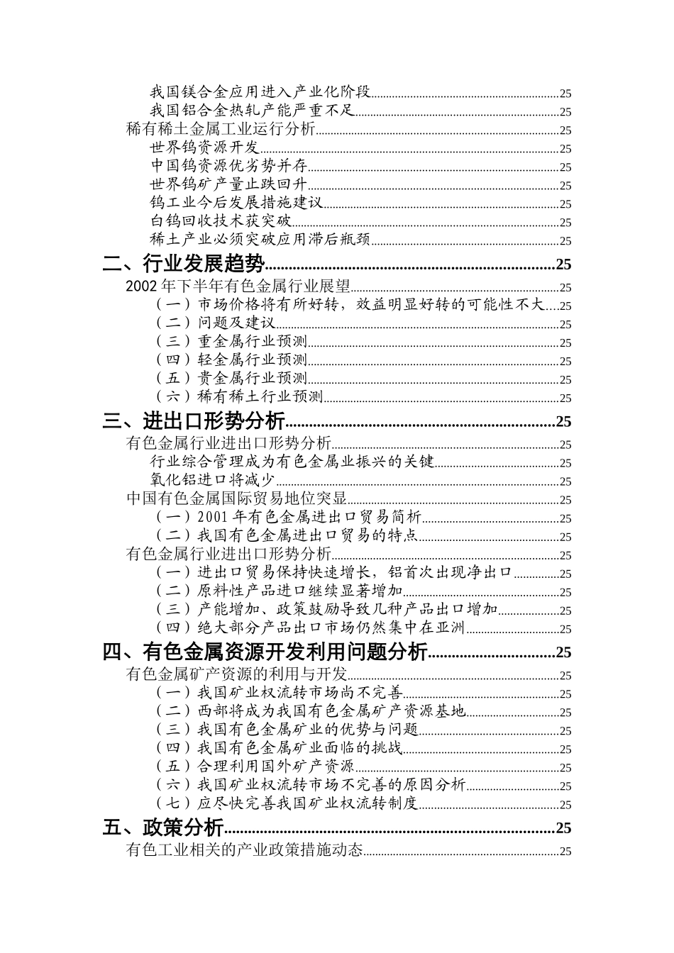 银联信第17期《行业报告》之深度分析_第2页