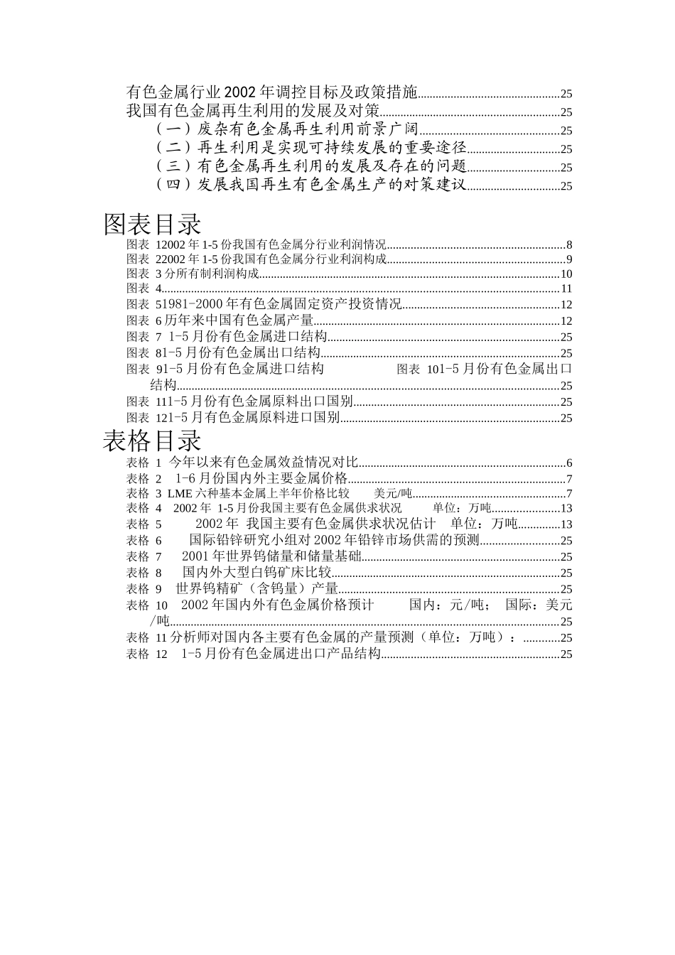 银联信第17期《行业报告》之深度分析_第3页