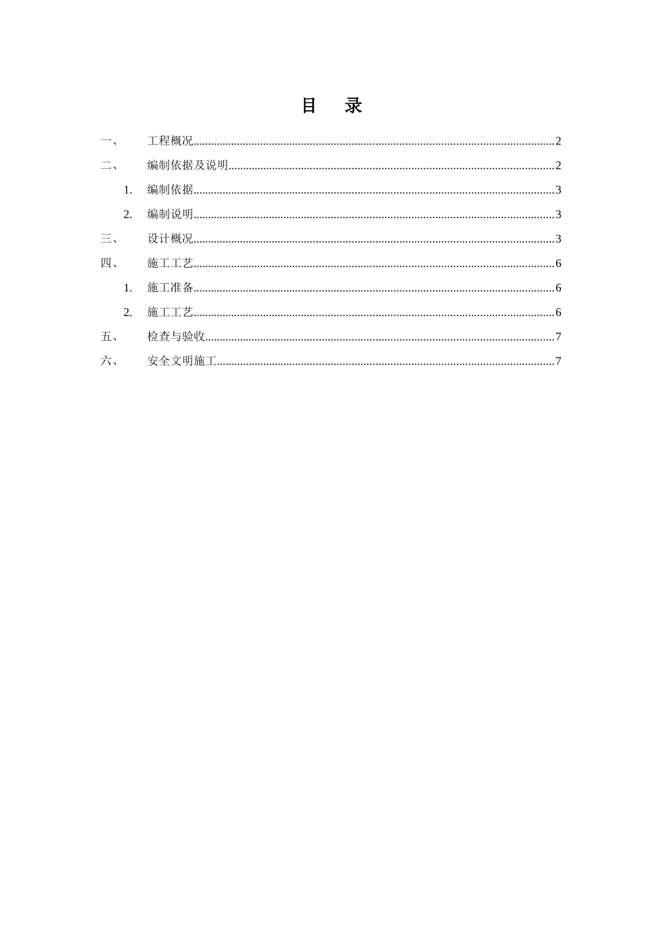 工法样板装修方案修改2(XXXX0820))_第1页