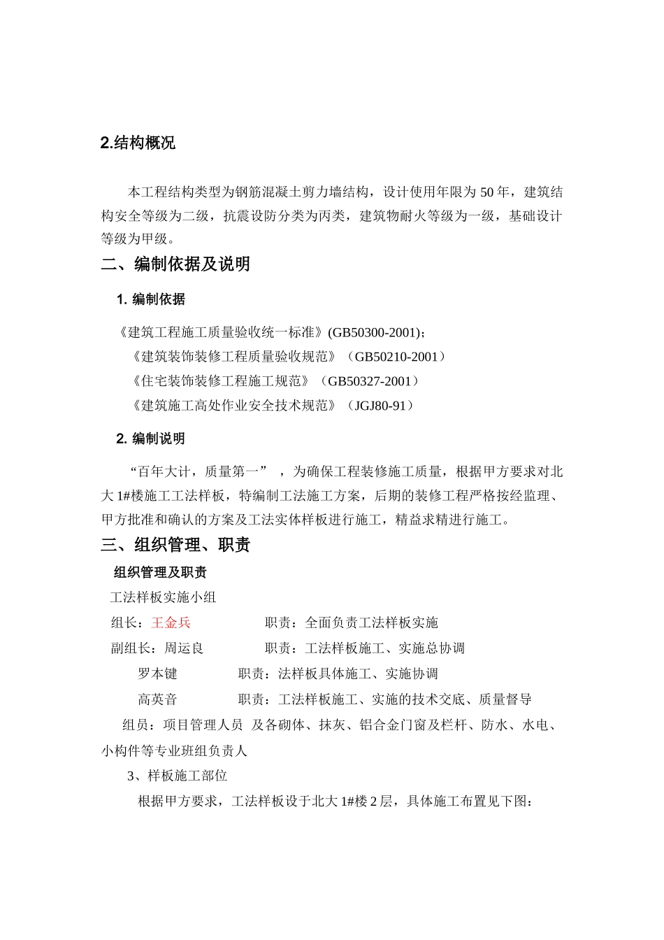 工法样板装修方案修改2(XXXX0820))_第3页