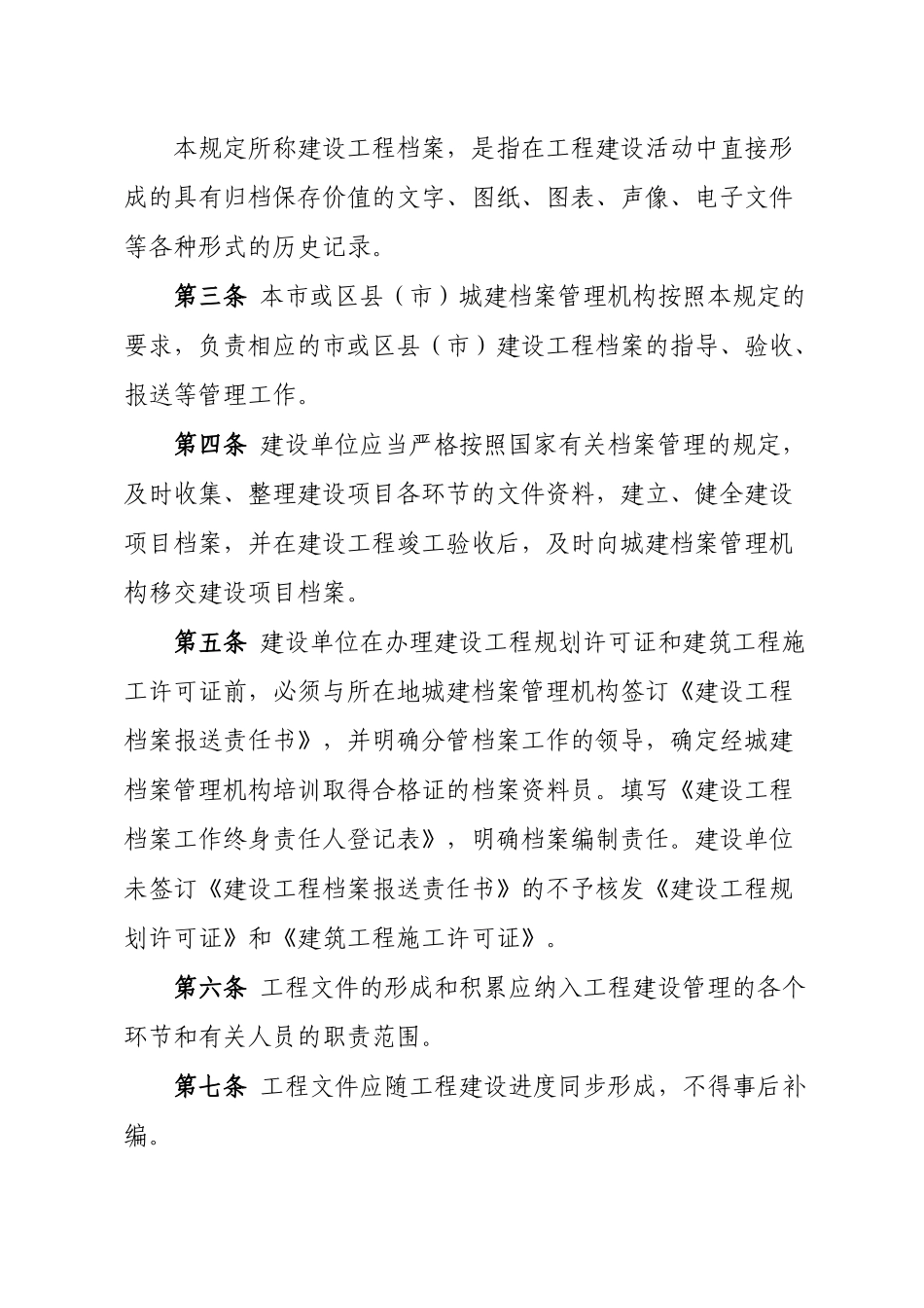 某某市建设工程档案编制与报送规定_第2页