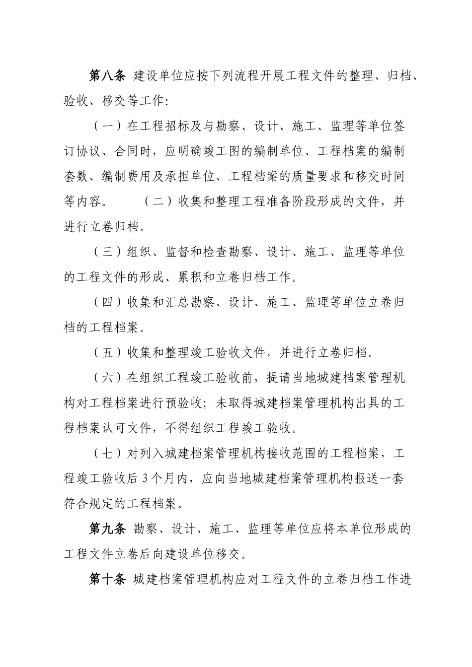 某某市建设工程档案编制与报送规定_第3页