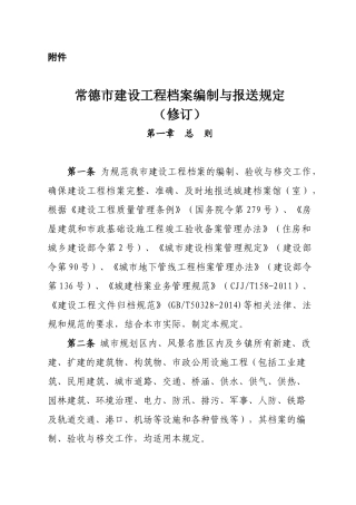 某某市建设工程档案编制与报送规定