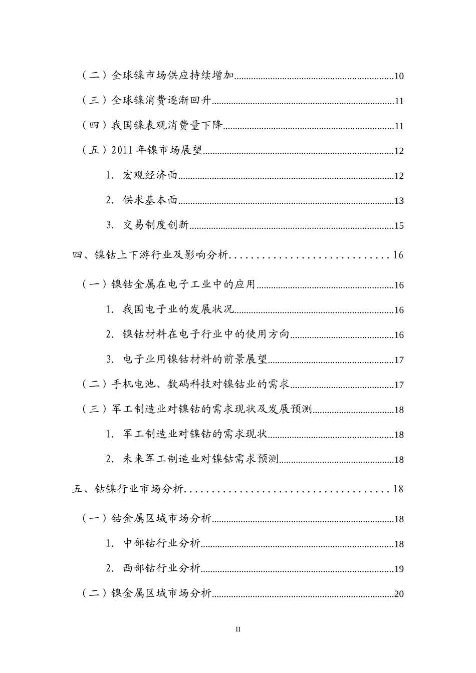 钴镍行业分析报告_第3页